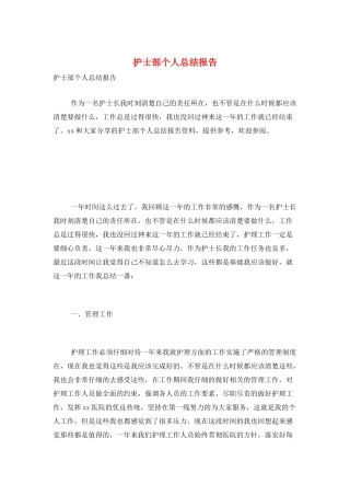 护士部个人总结报告