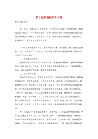 护士述职模板集合十篇