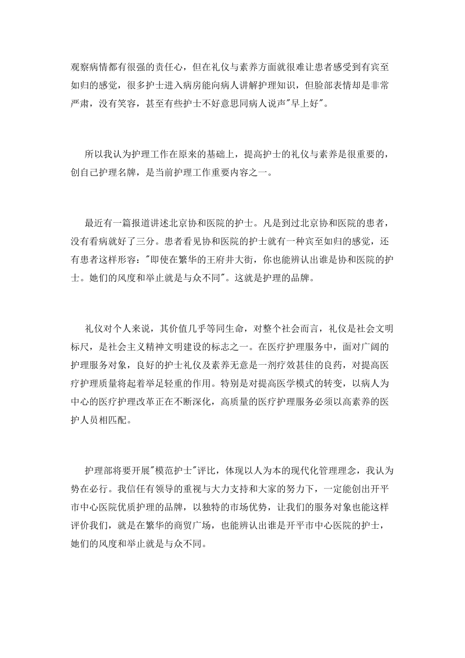 护士长上岗竞聘演讲稿_第3页