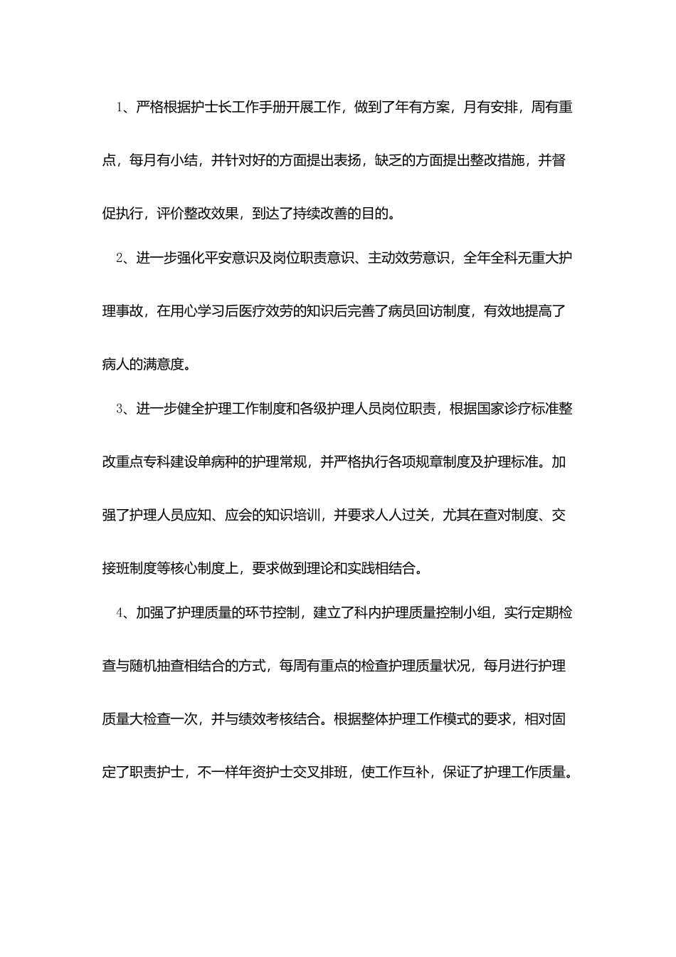 护士长个人年度工作总结范本_第2页