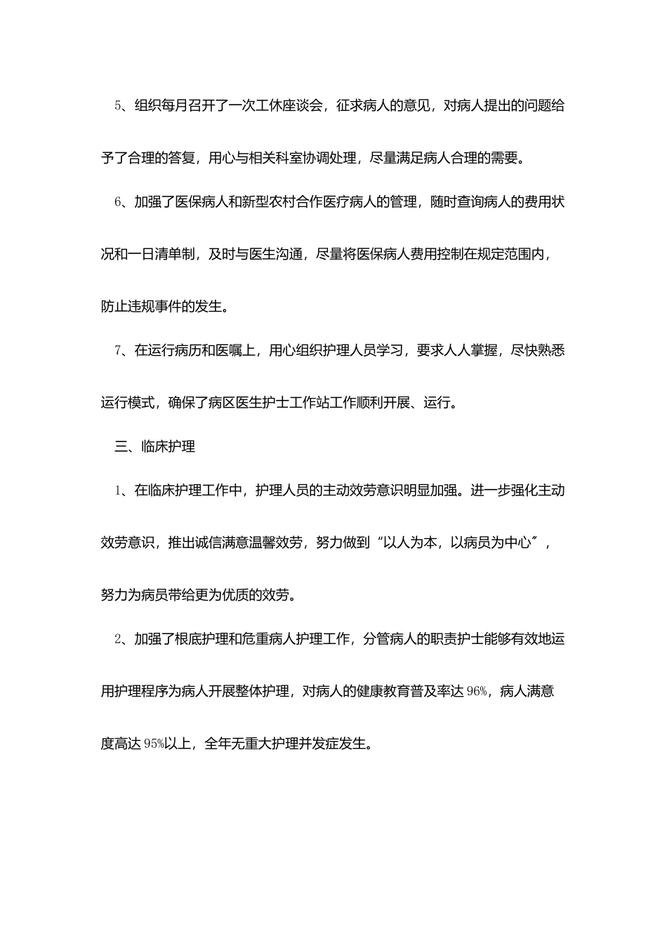 护士长个人年度工作总结范本_第3页