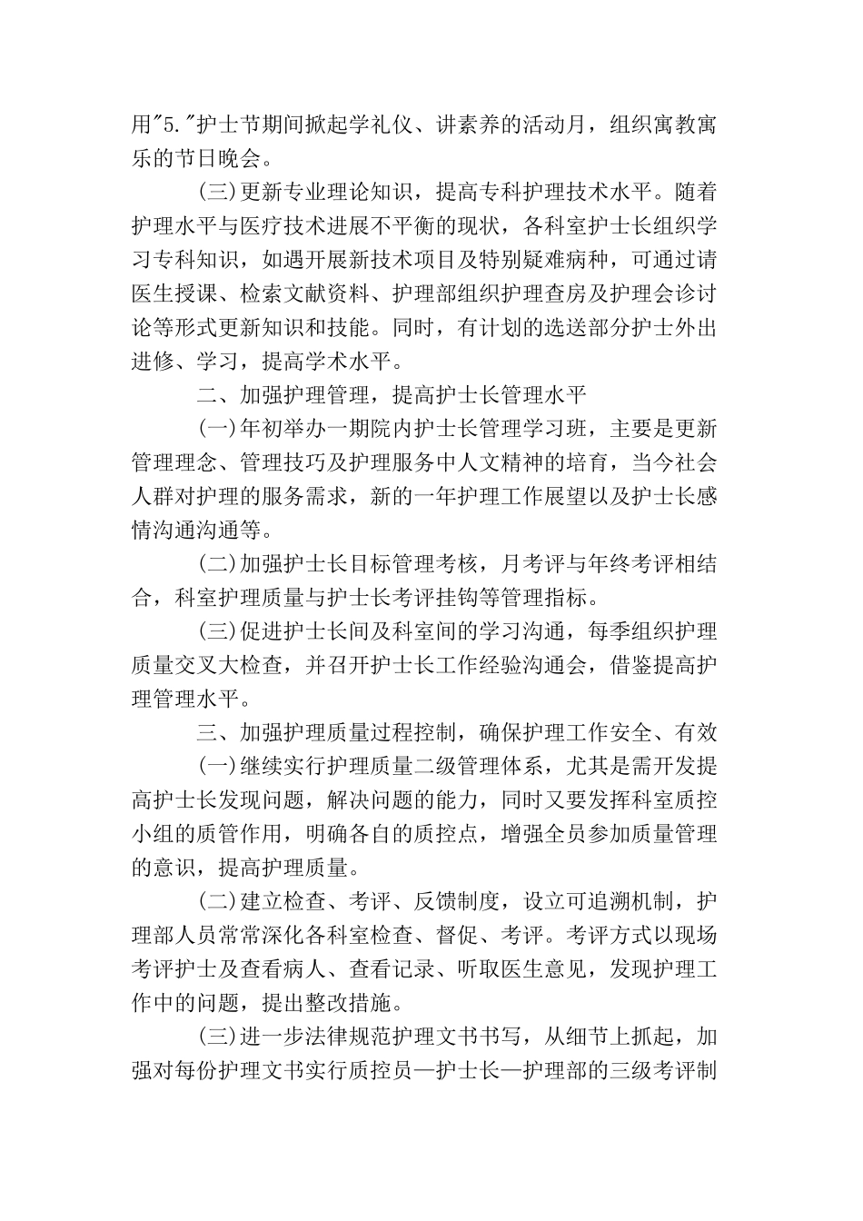 护士长个人明年工作计划_第2页