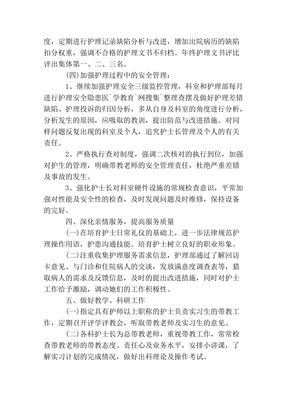 护士长个人明年工作计划_第3页