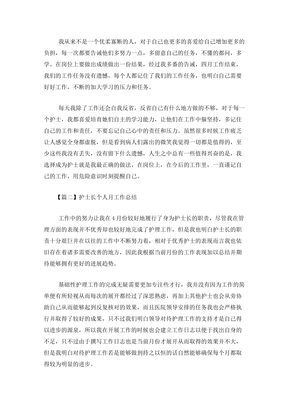 护士长个人月工作总结_第2页