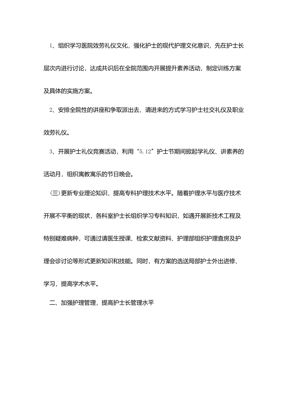 护士长任职述职报告_第2页