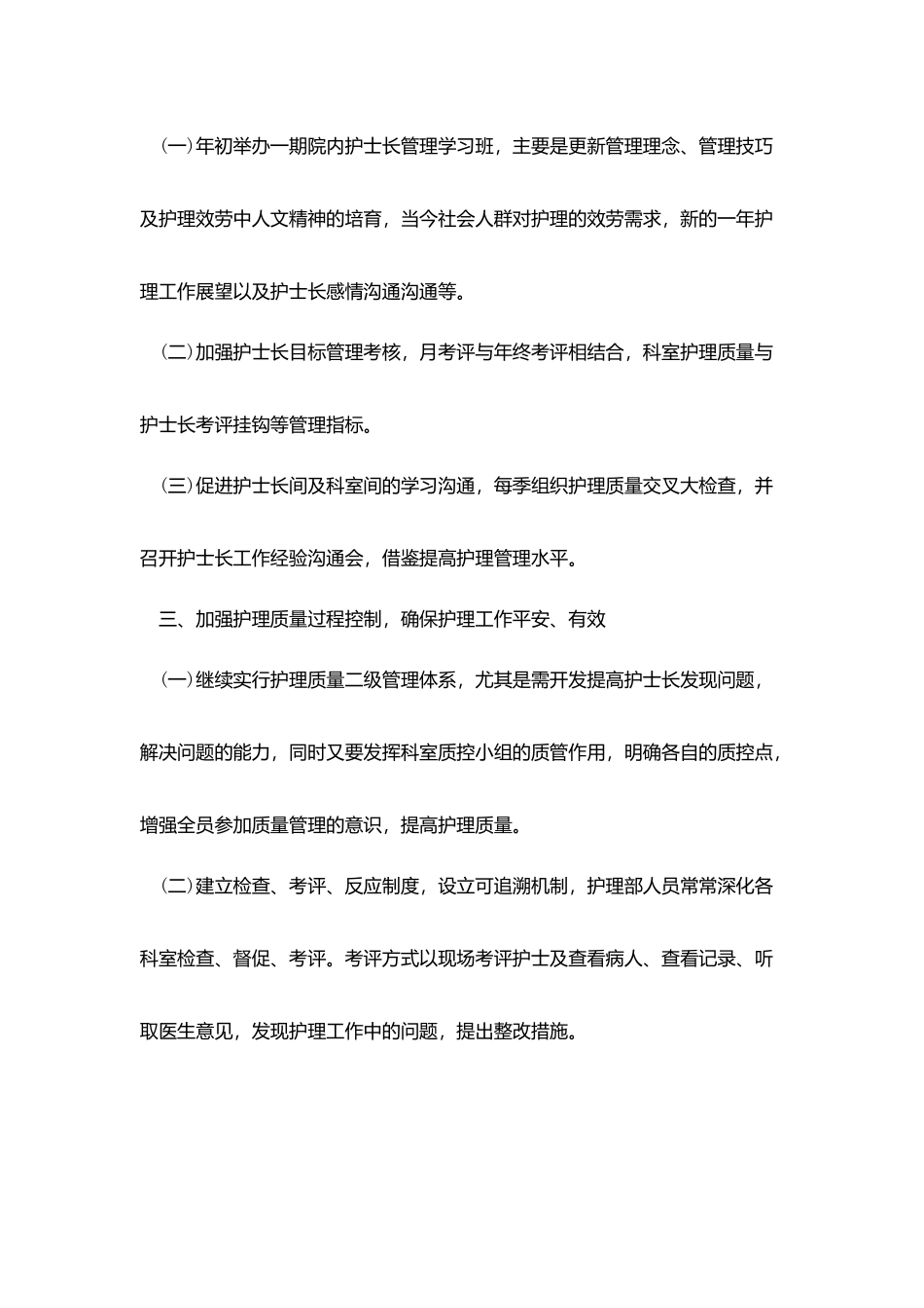 护士长任职述职报告_第3页