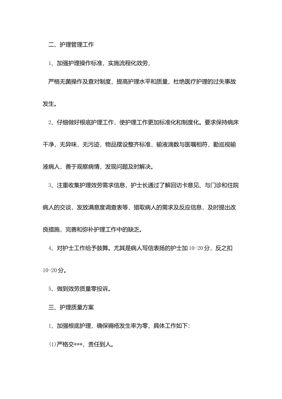 护士长周工作计划表格_第2页