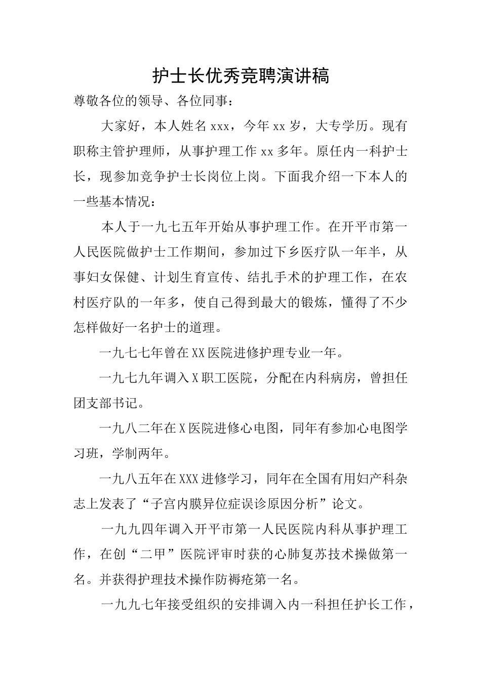 护士长优秀竞聘演讲稿_第1页