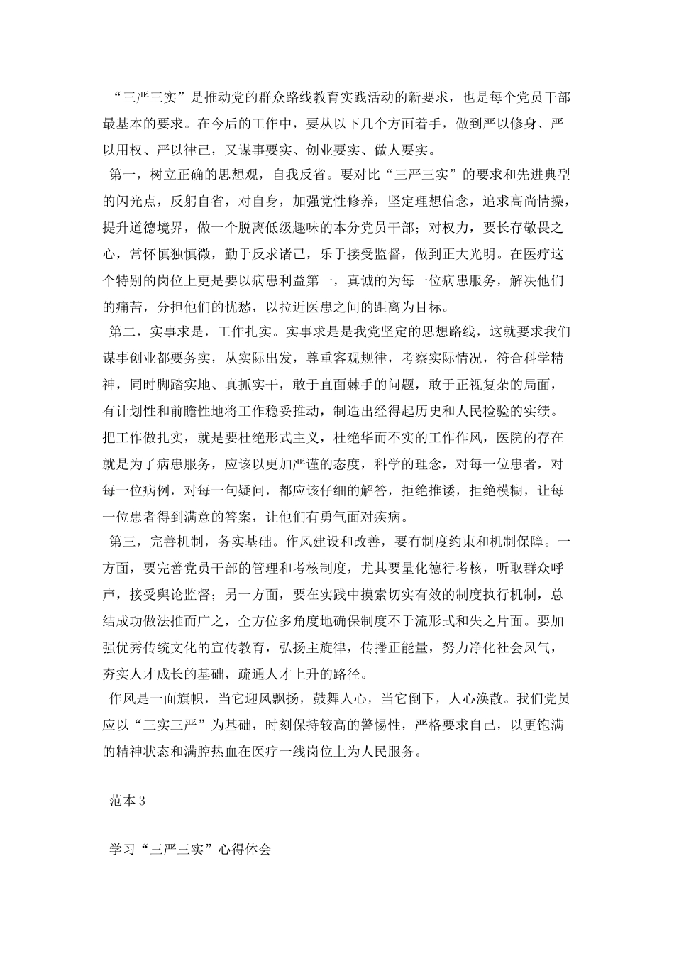 护士长医生三严三实心得体会_第2页