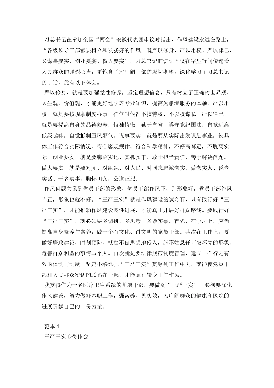 护士长医生三严三实心得体会_第3页