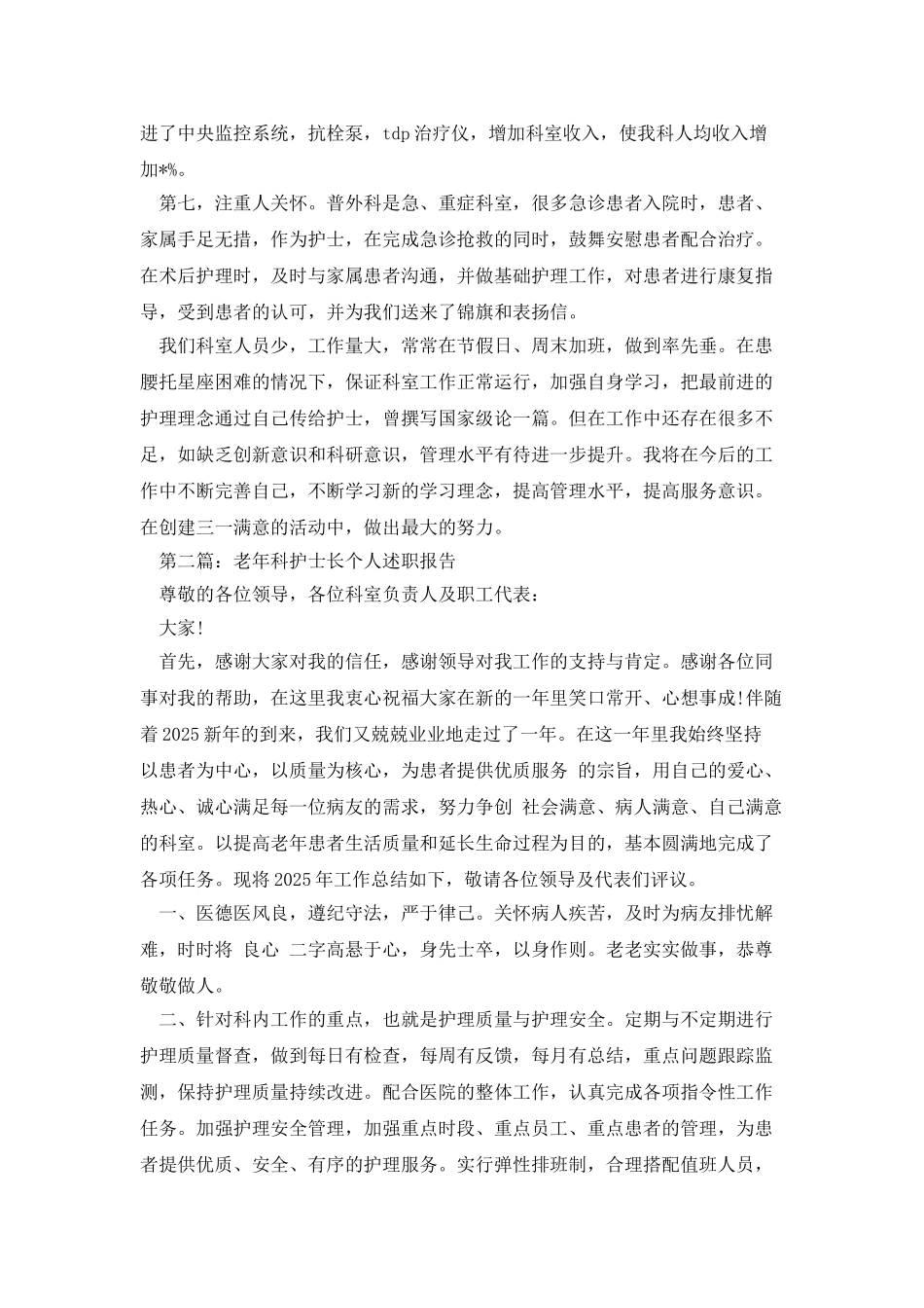 护士长个人述职报告_第2页