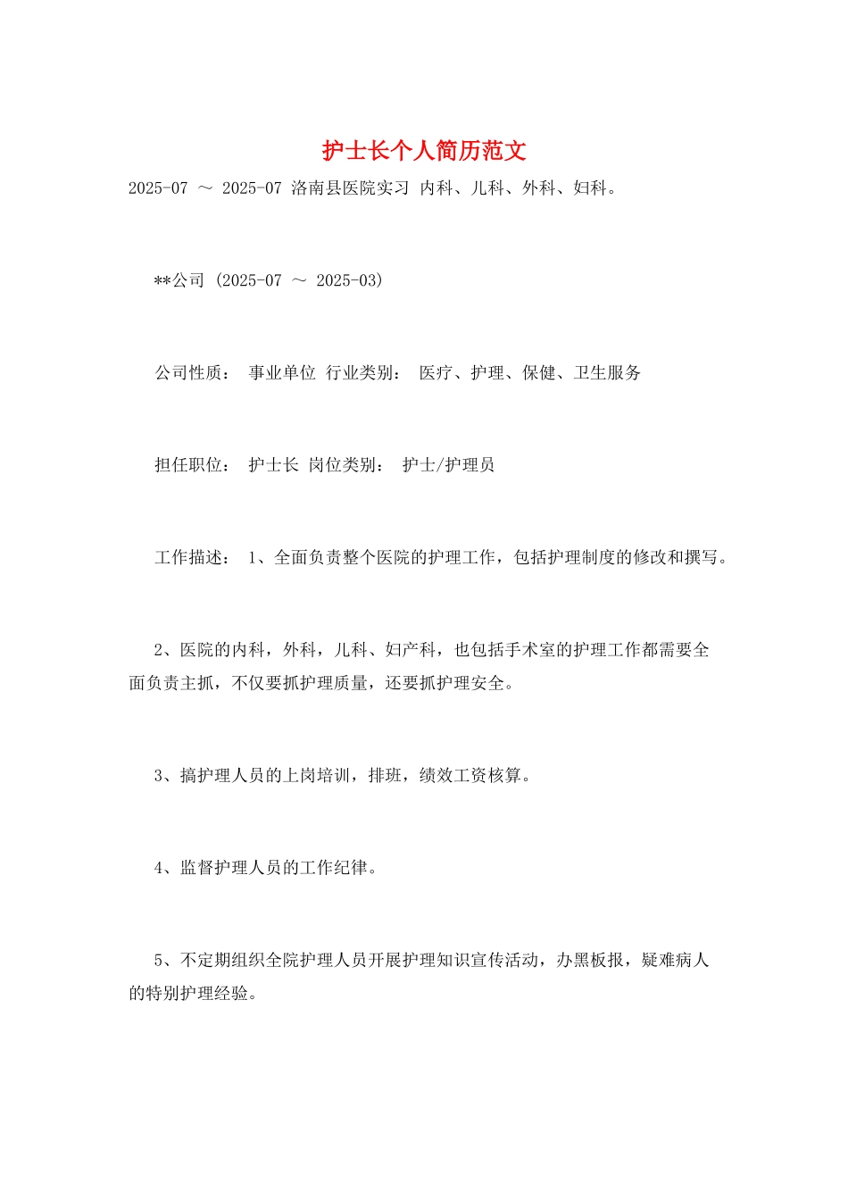 护士长个人简历范文_第1页