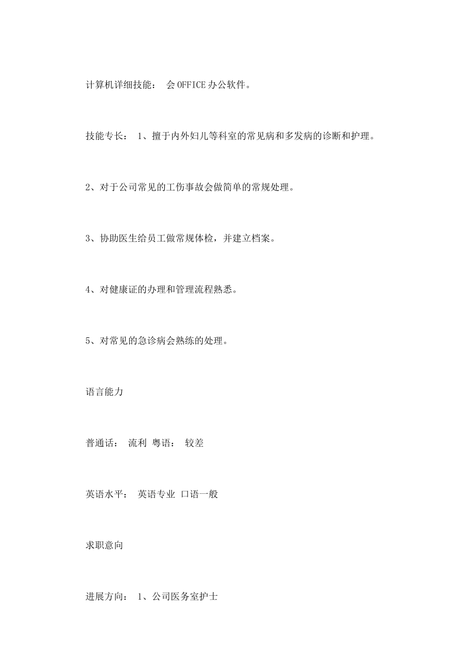 护士长个人简历范文_第3页