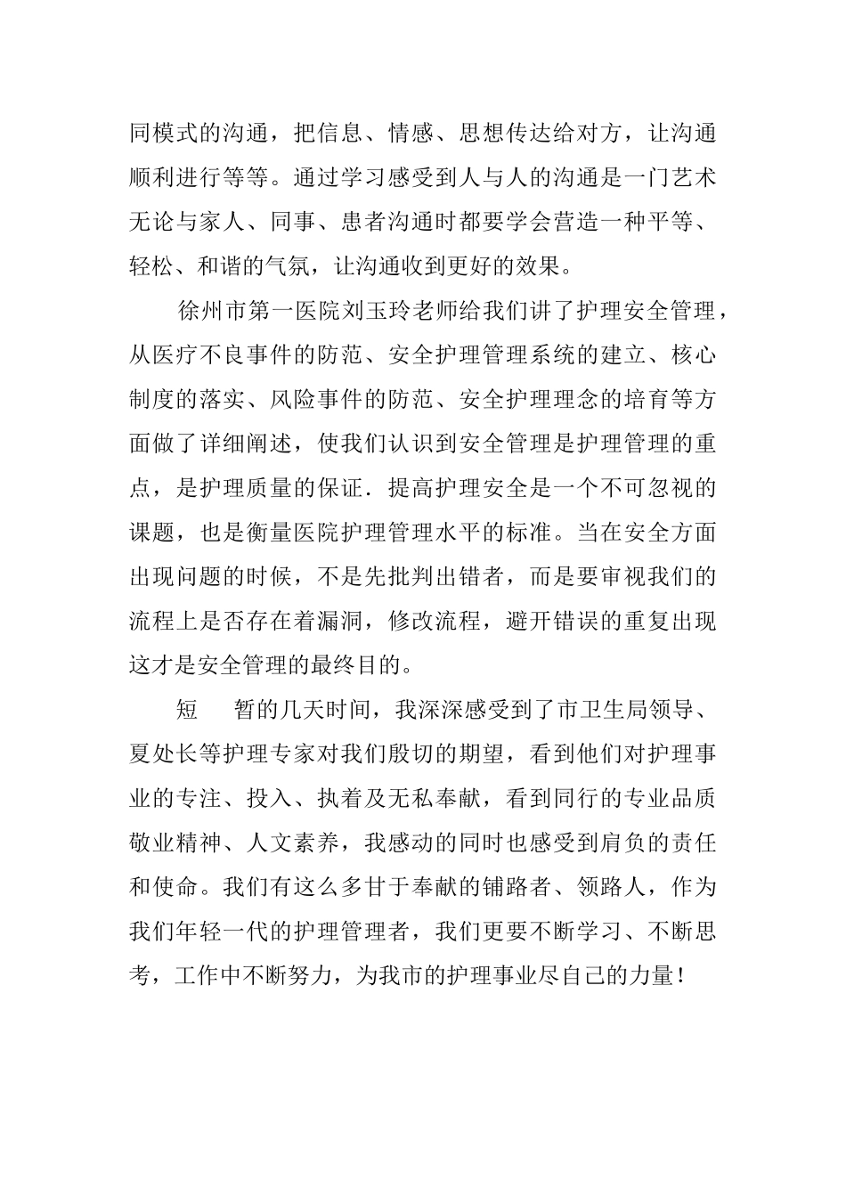 护士长培训心得体会范文_第2页