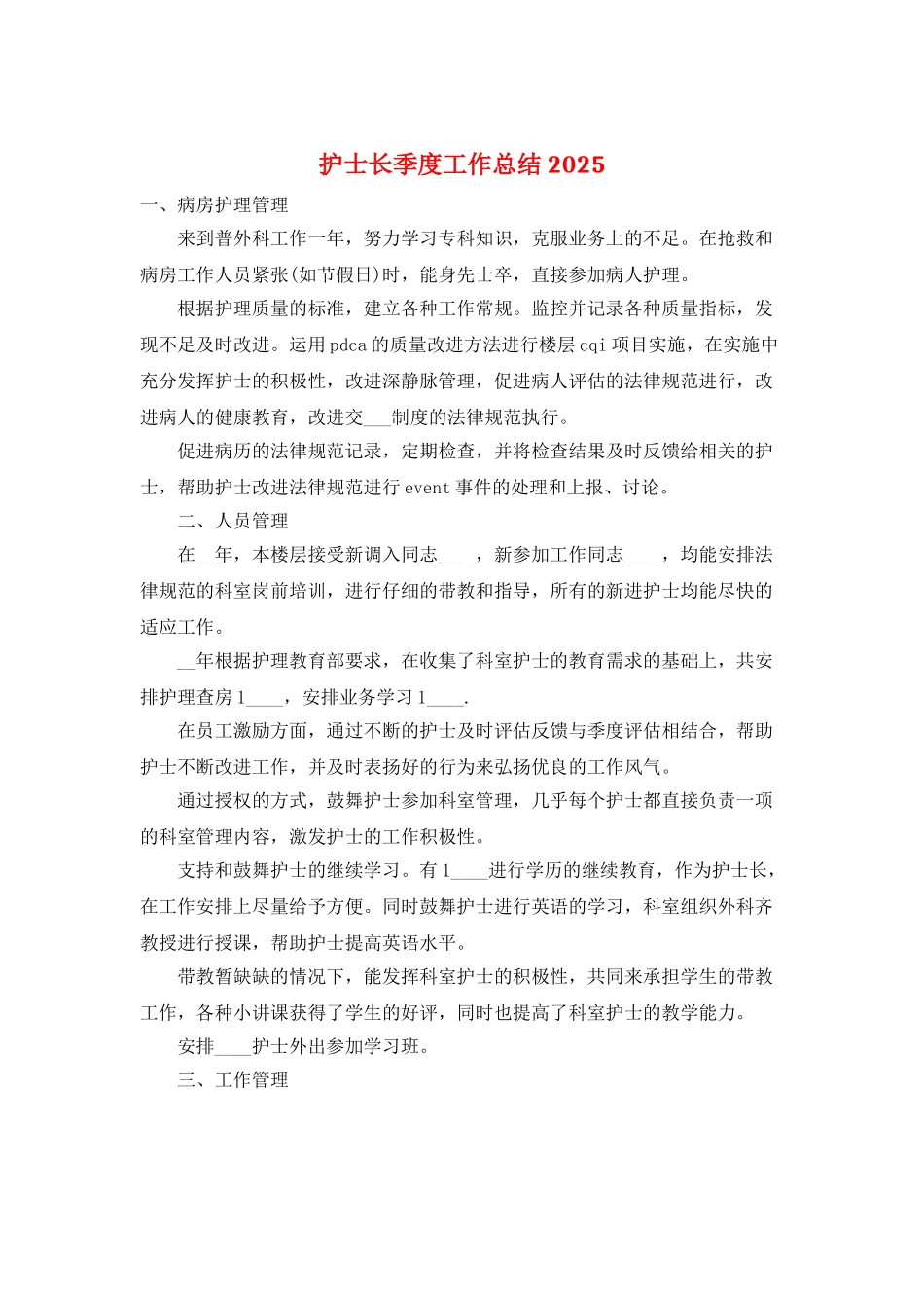 护士长季度工作总结2025_第1页