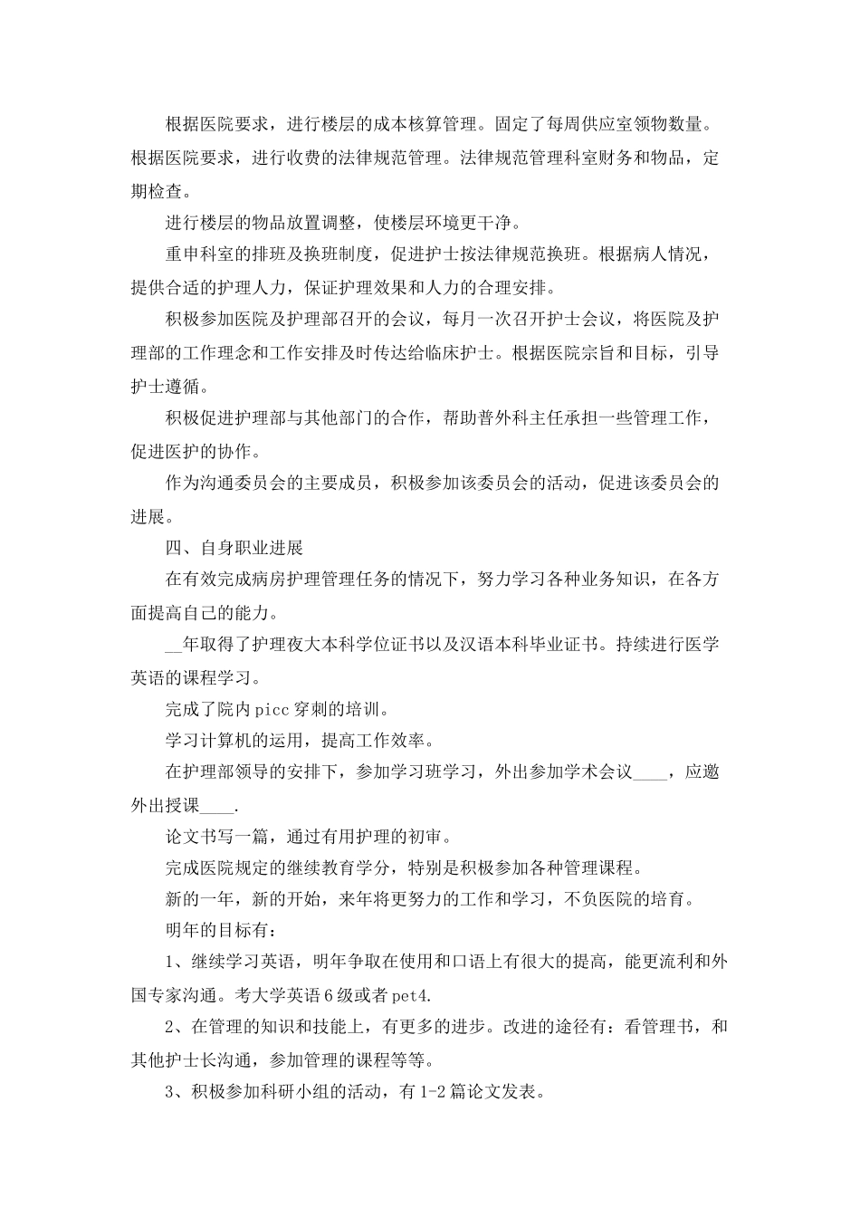 护士长季度工作总结2025_第2页