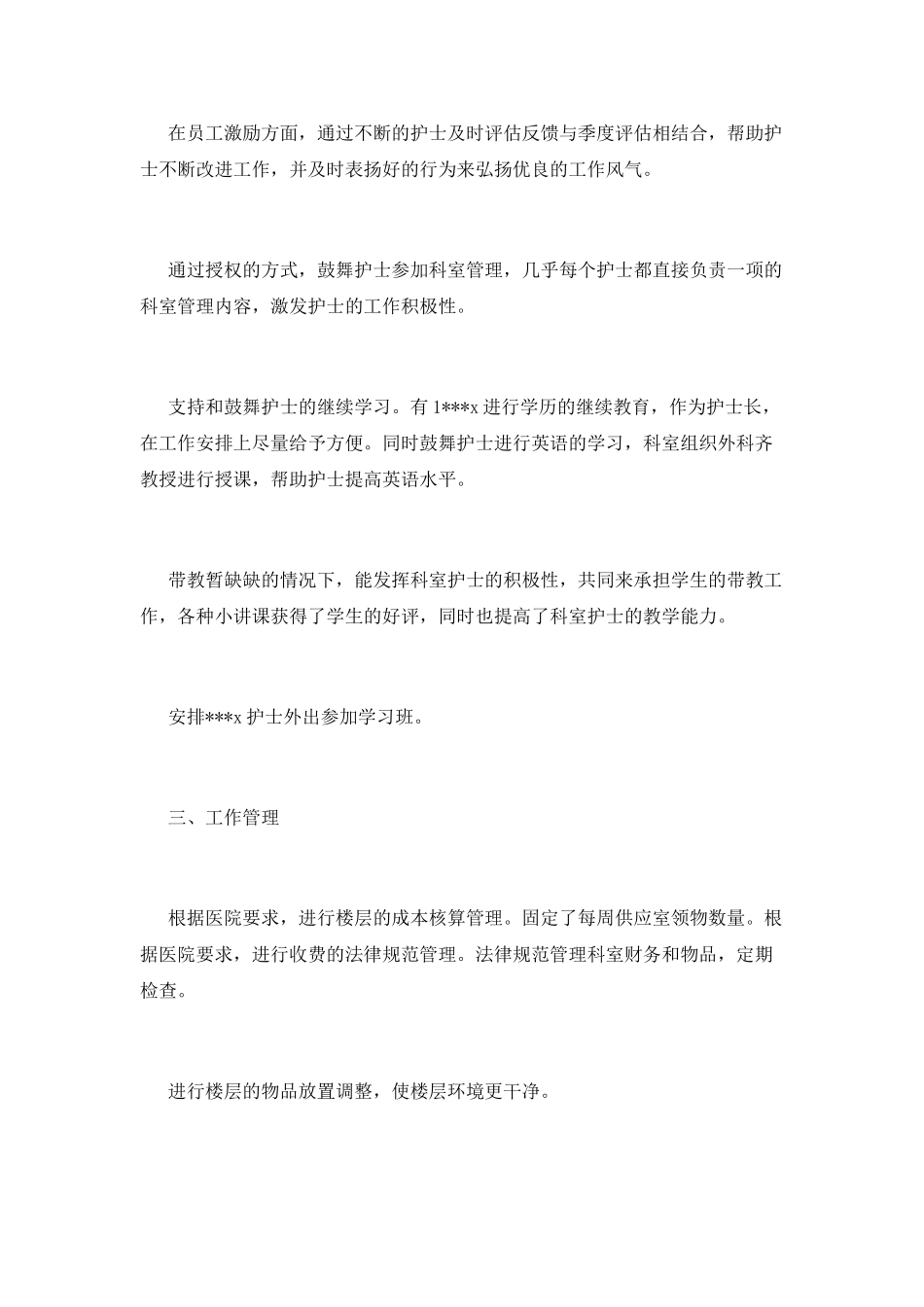 护士长季度工作计划_第2页