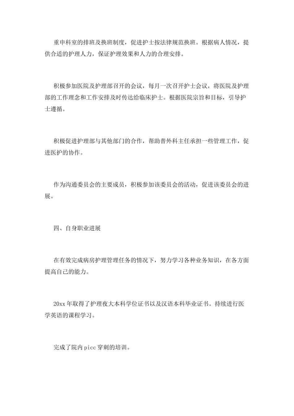 护士长季度工作计划_第3页