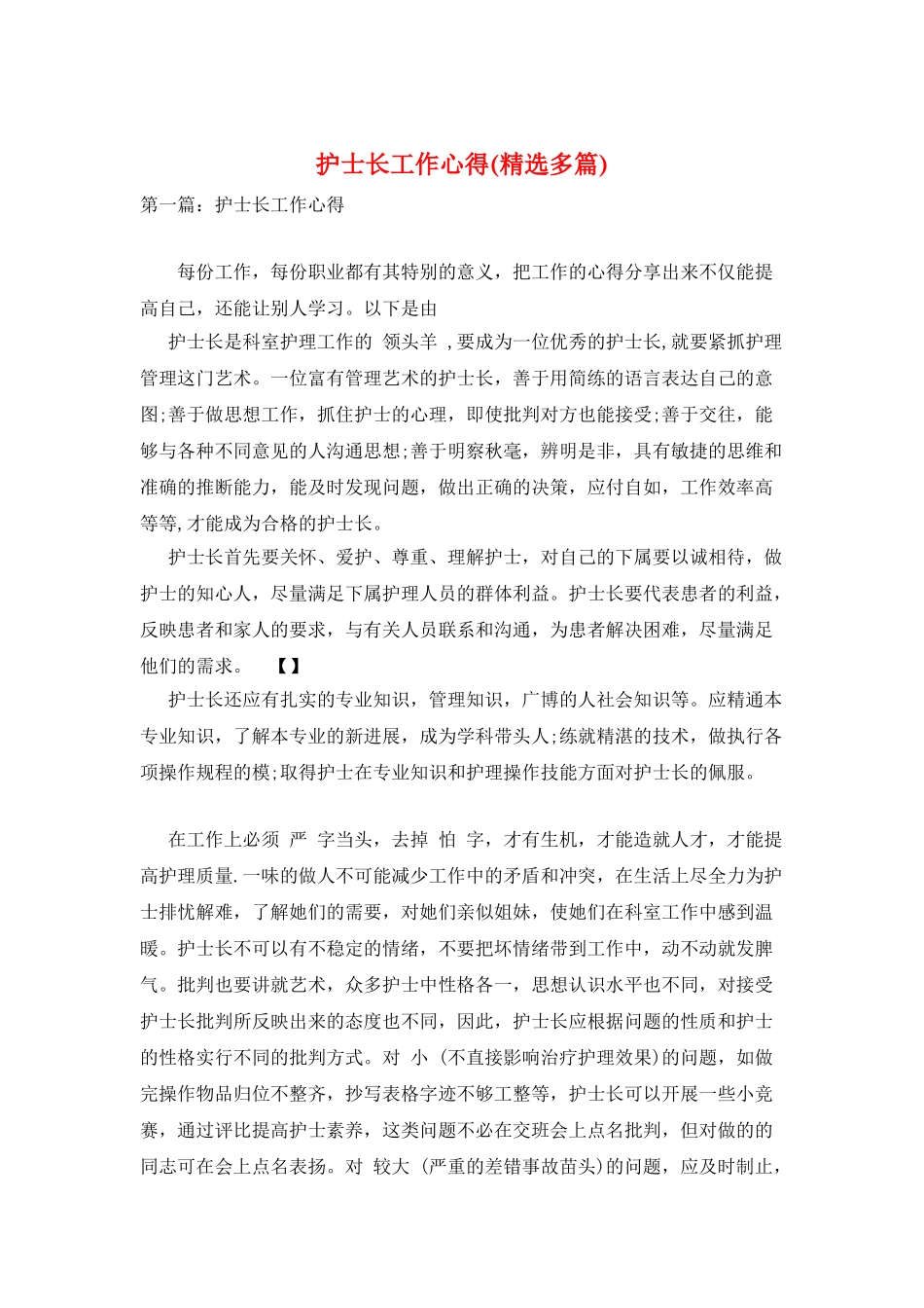 护士长工作心得(精选多篇)_第1页