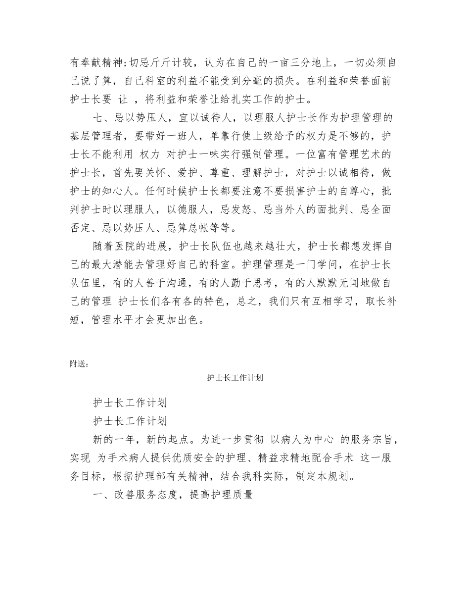 护士长工作心得_第3页