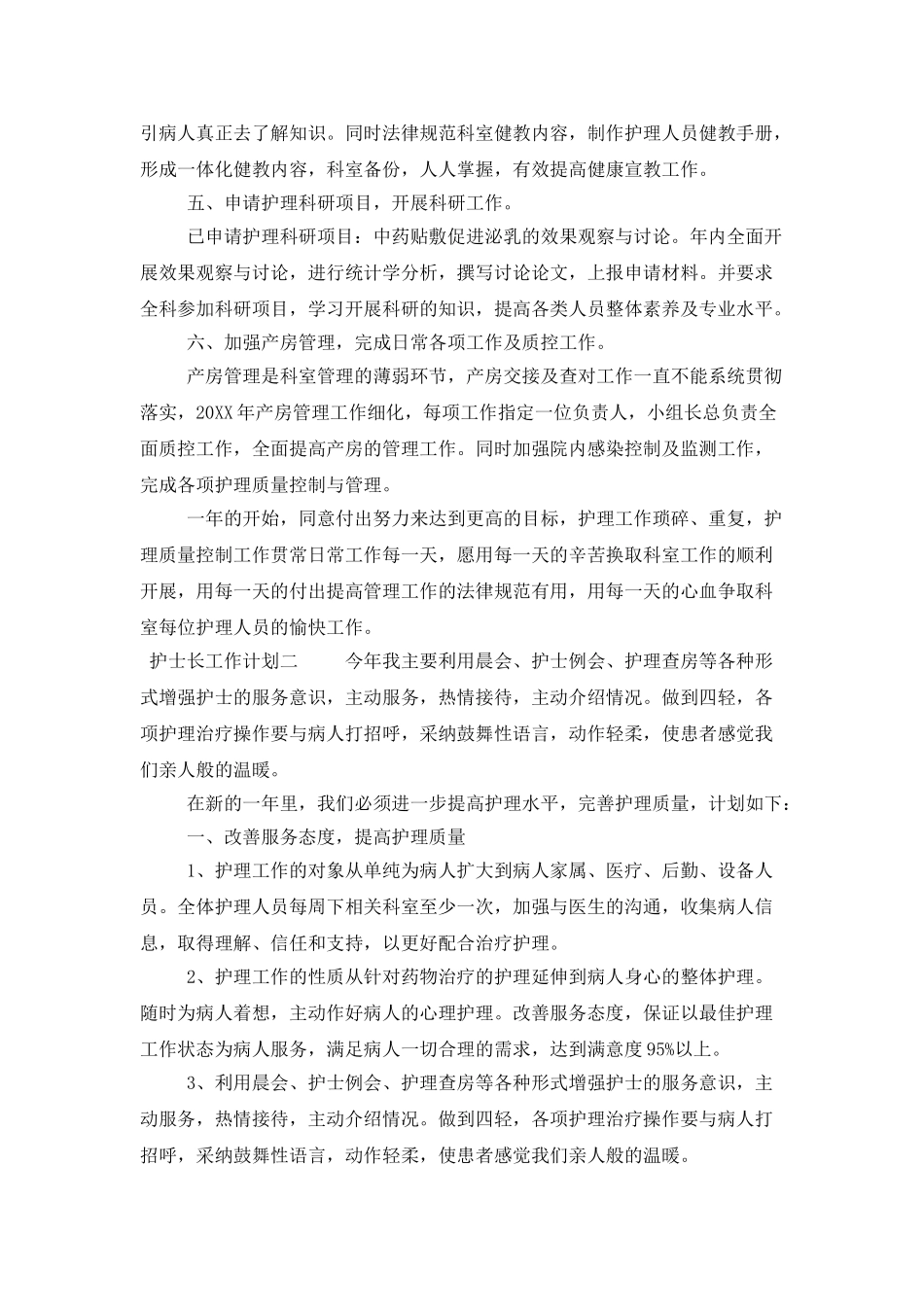 护士长工作计划_第2页