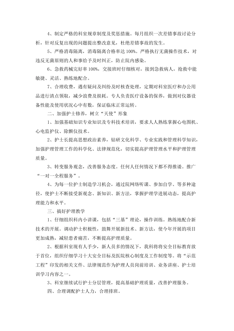 护士长工作计划_第3页