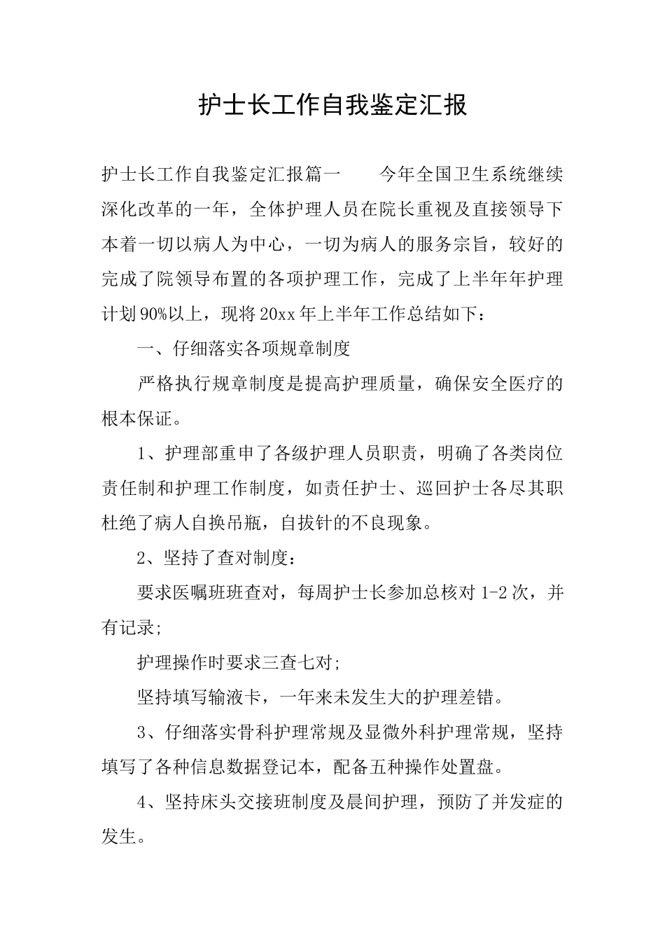 护士长工作自我鉴定汇报_第1页