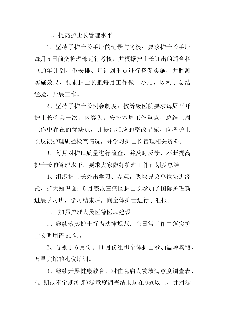 护士长工作自我鉴定汇报_第2页