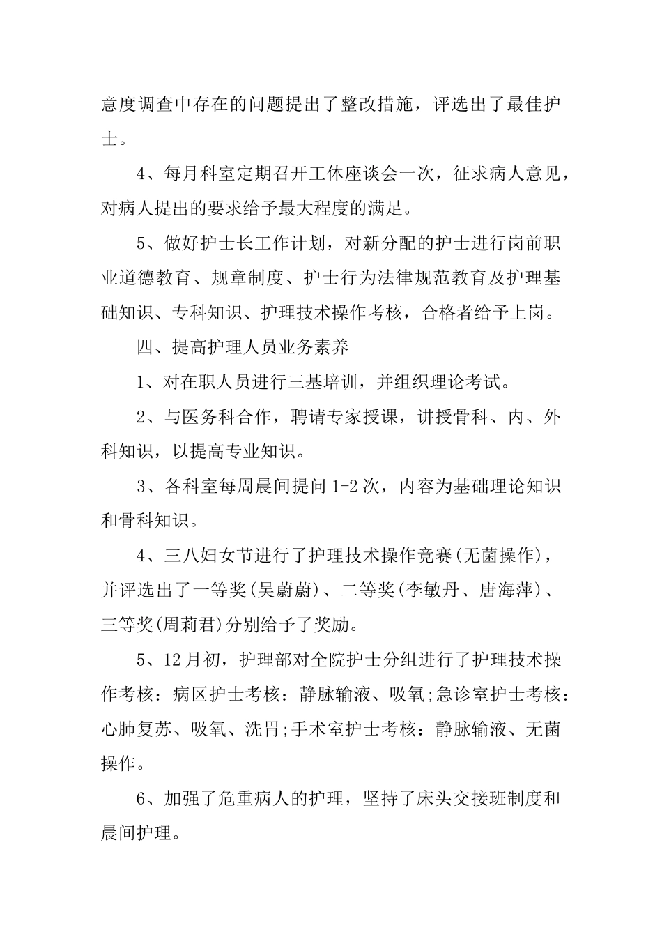 护士长工作自我鉴定汇报_第3页