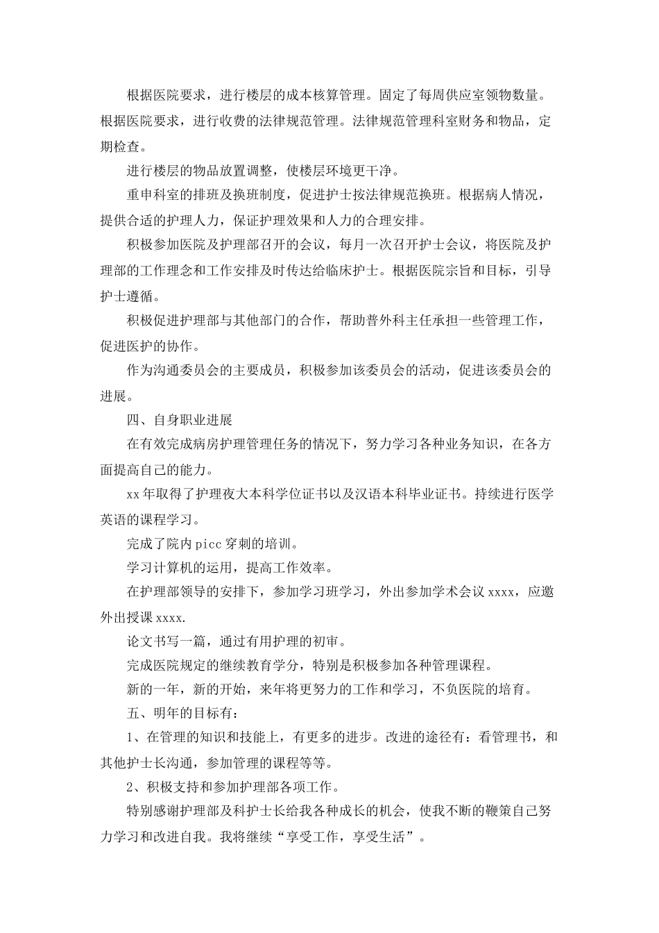 护士长工作自我总结_第2页