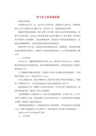 护士长工作自我总结