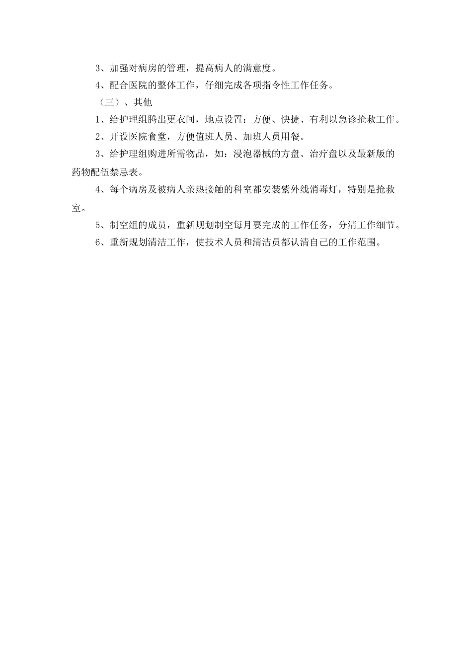 护士长年度工作计划范文_第2页