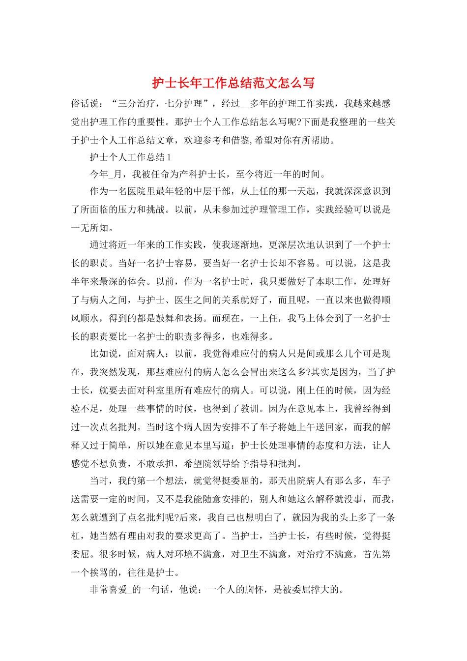 护士长年工作总结范文怎么写_第1页