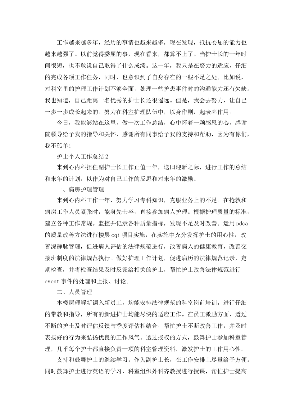 护士长年工作总结范文怎么写_第2页