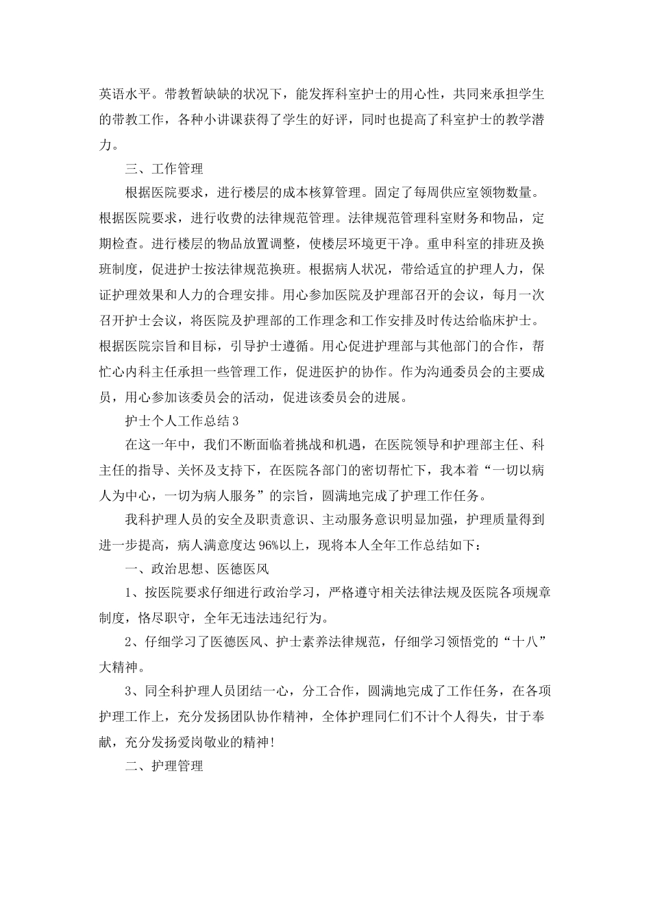 护士长年工作总结范文怎么写_第3页
