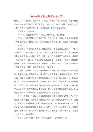 护士长年工作总结范文怎么写