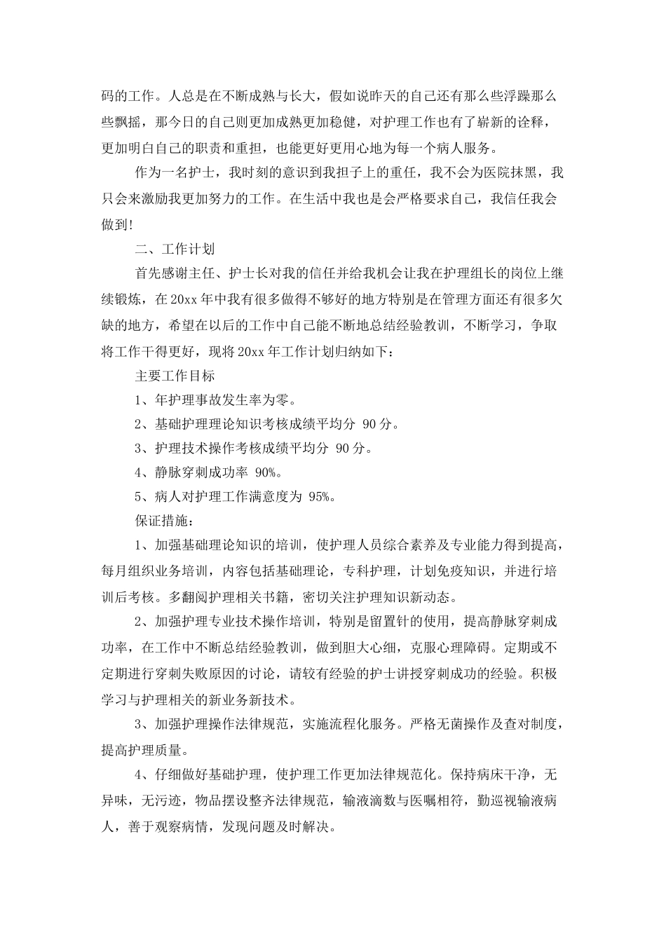 护士长年终工作总结及明年工作计划_第2页