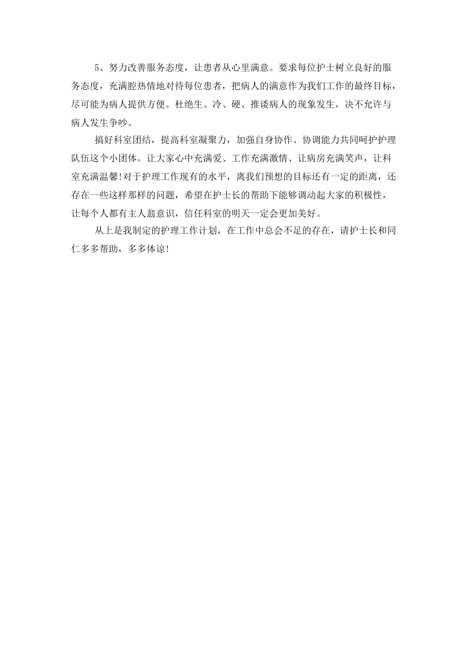 护士长年终工作总结及明年工作计划_第3页