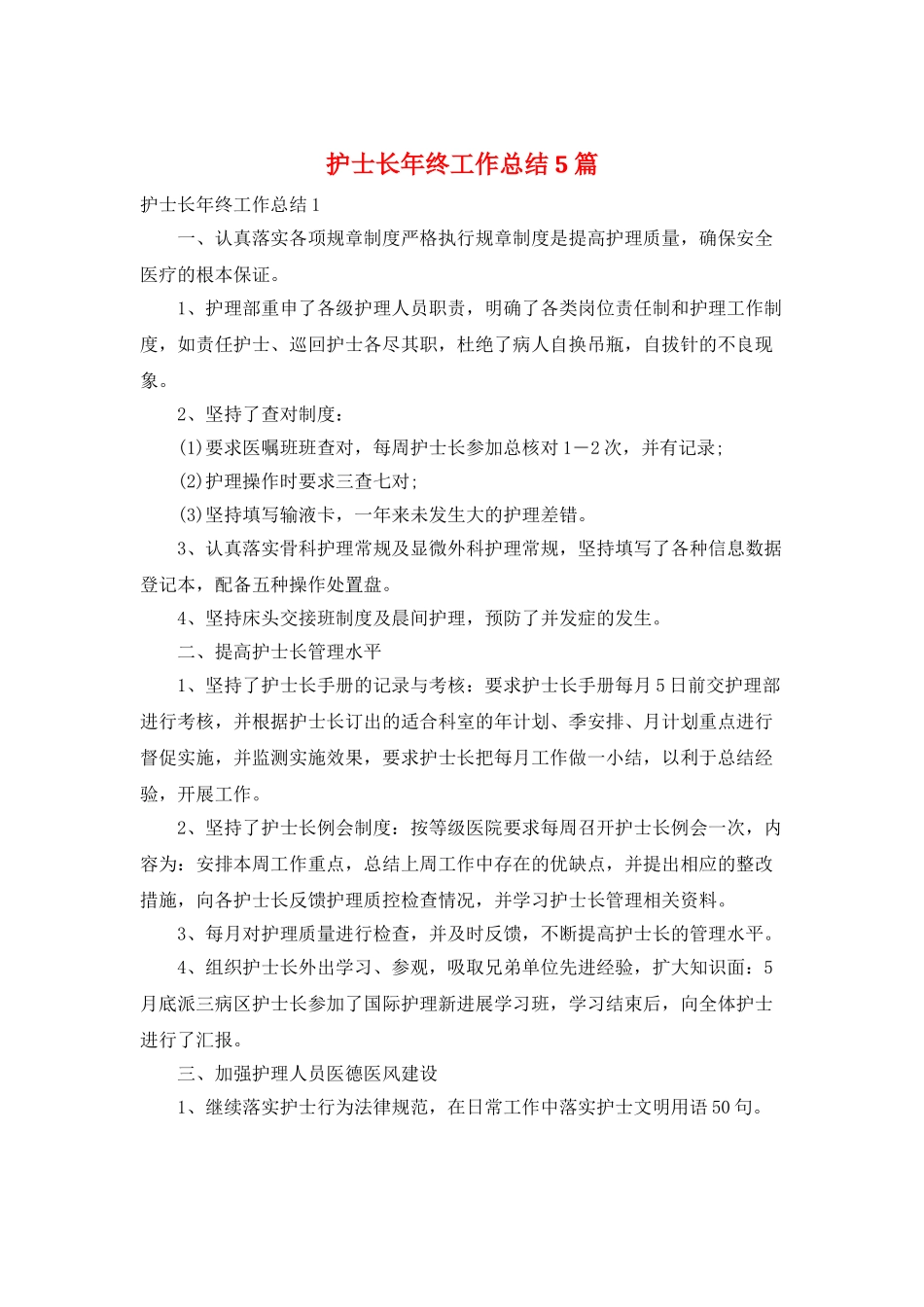 护士长年终工作总结5篇_第1页