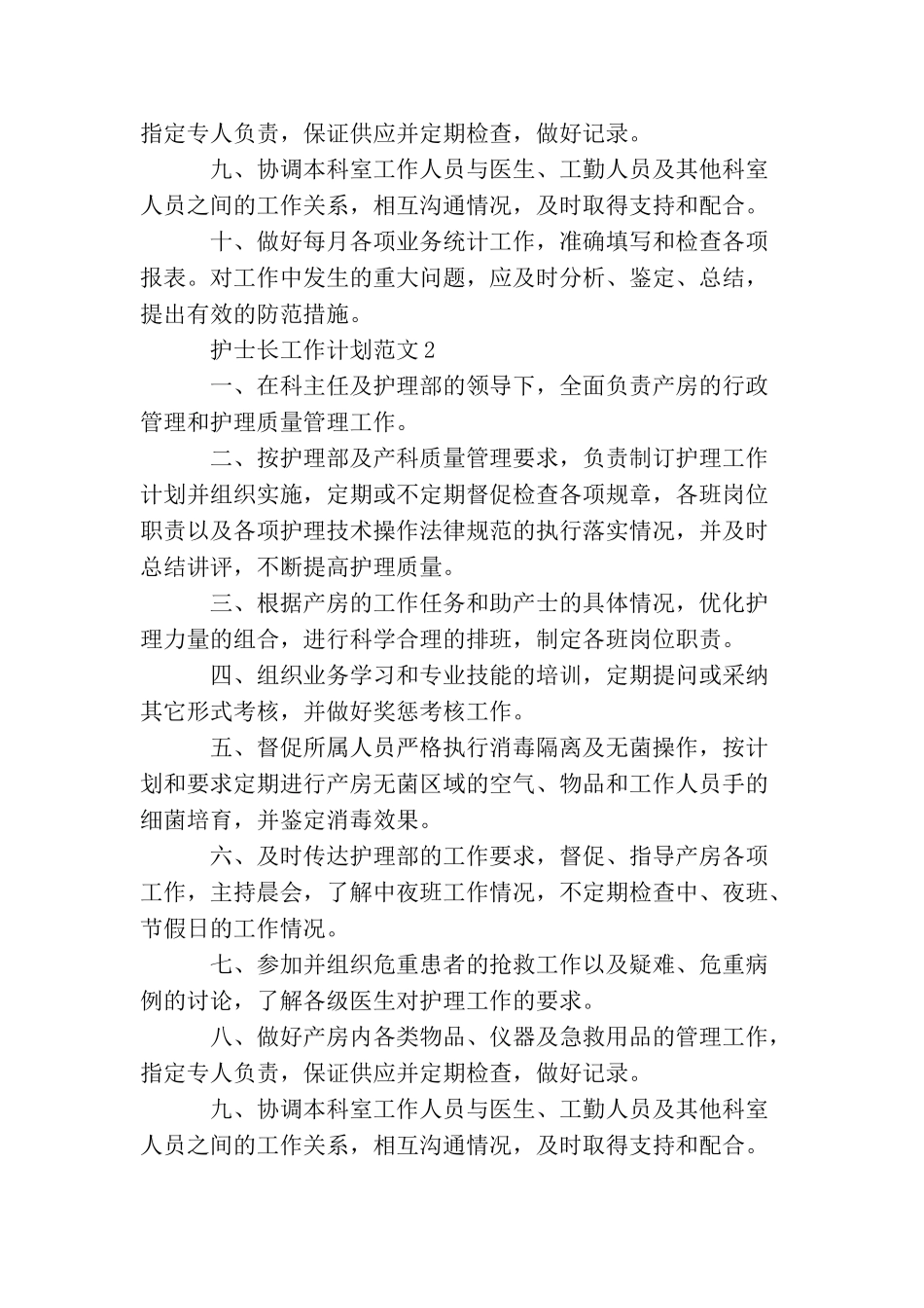 护士长工作计划范文_第2页