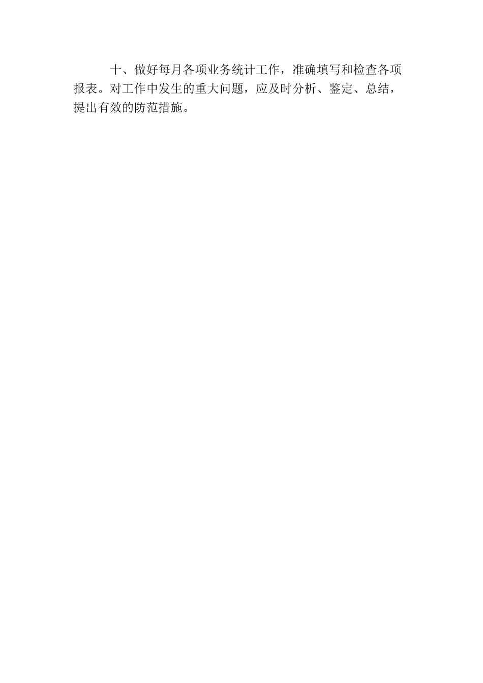 护士长工作计划范文_第3页