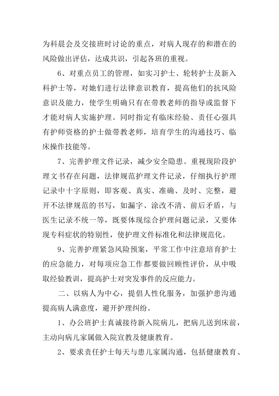 护士长护理工作总结_第2页