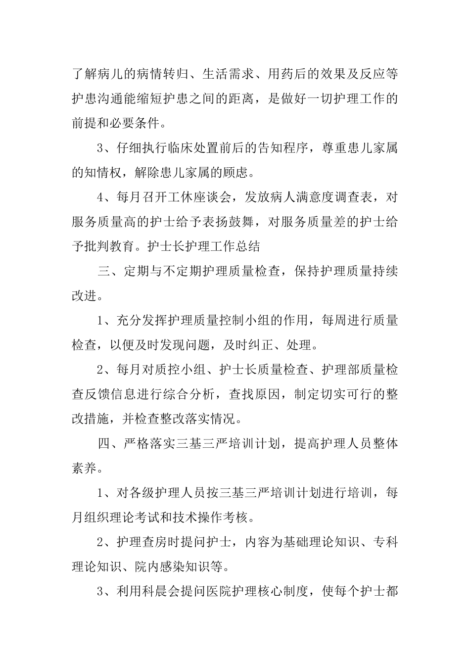 护士长护理工作总结_第3页