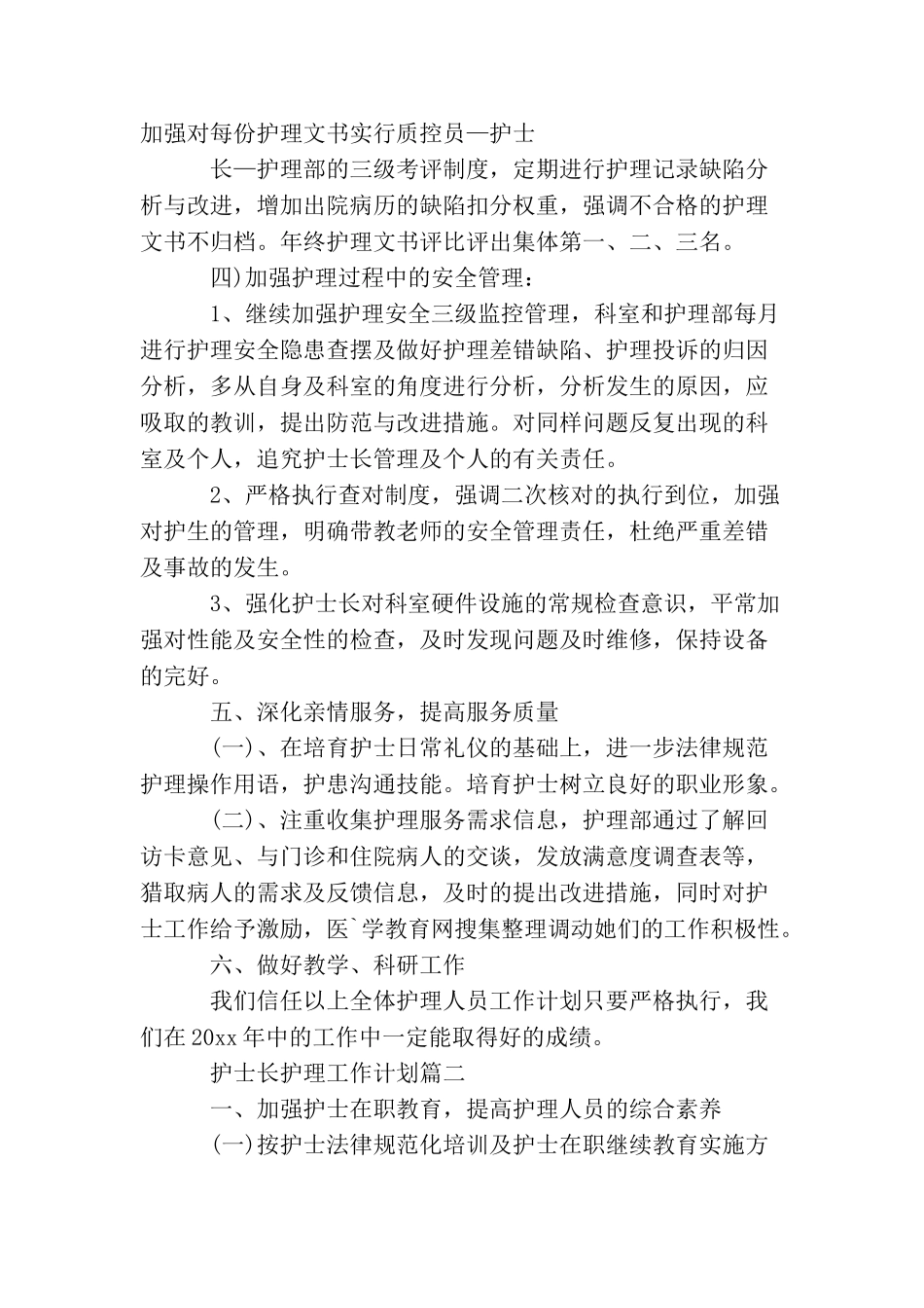 护士长护理工作计划_第3页