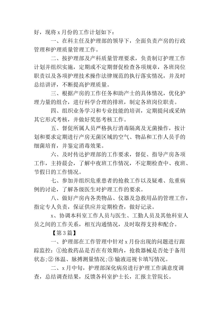 护士长月工作计划_第2页