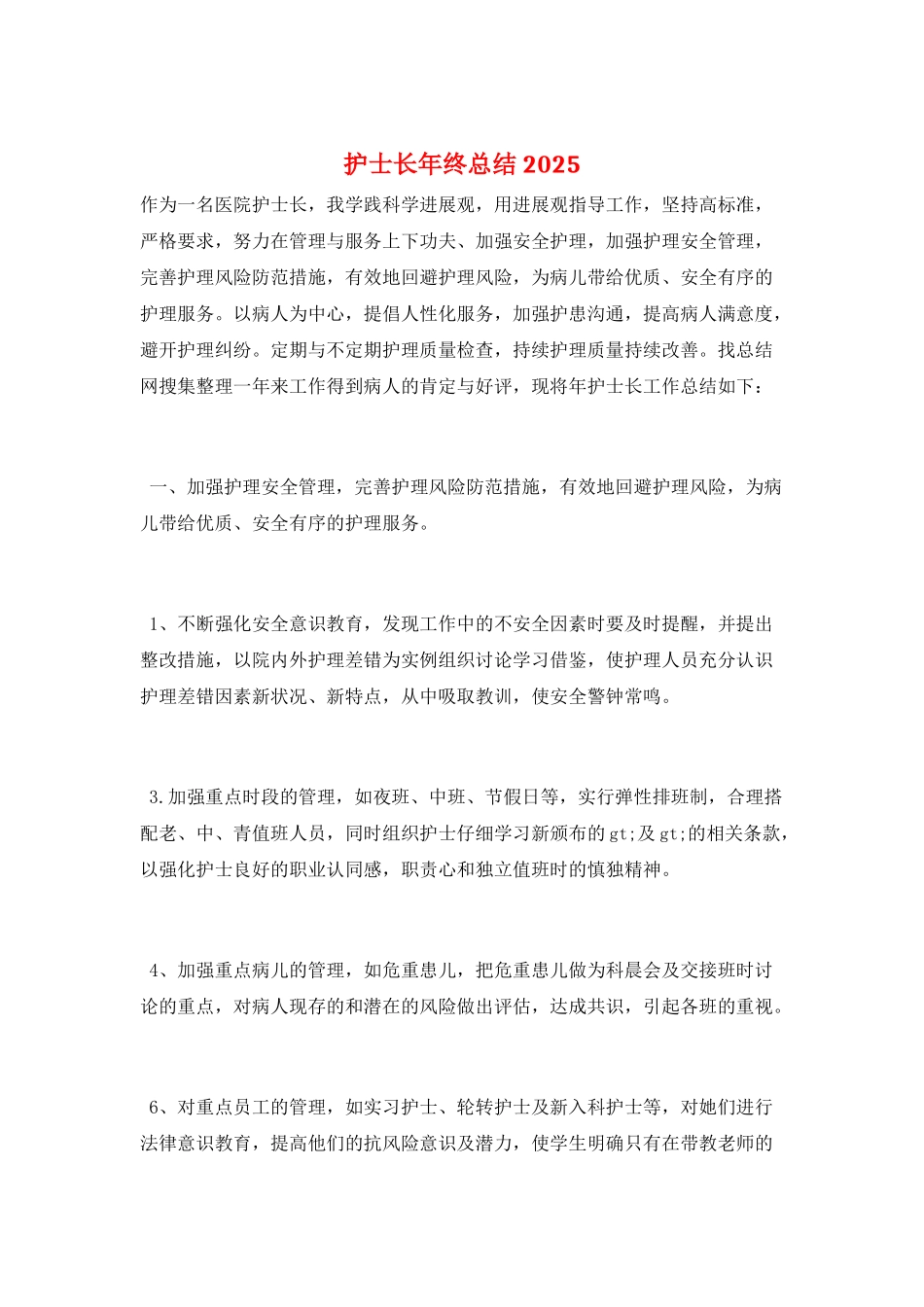 护士长年终总结2025_第1页