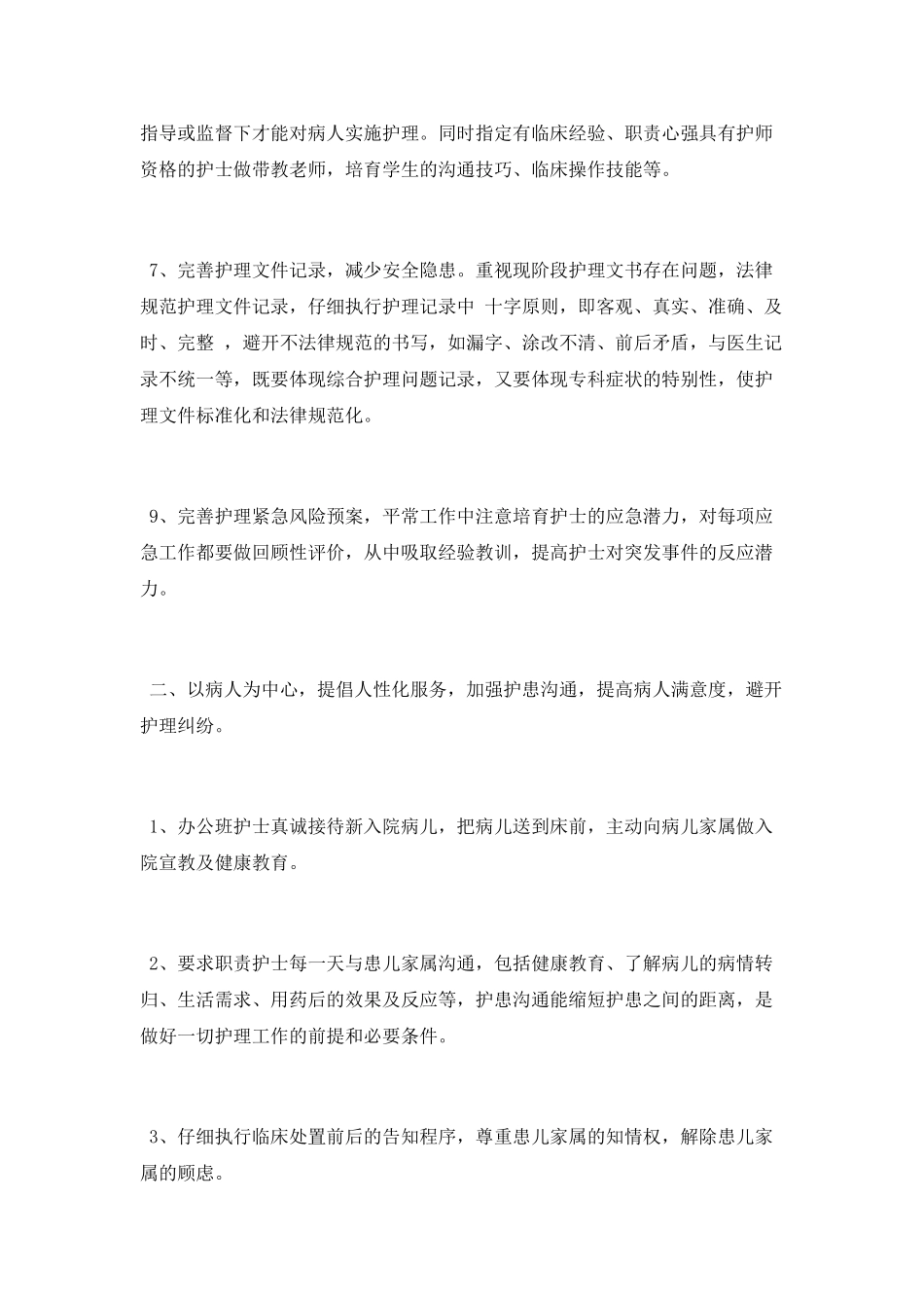 护士长年终总结2025_第2页