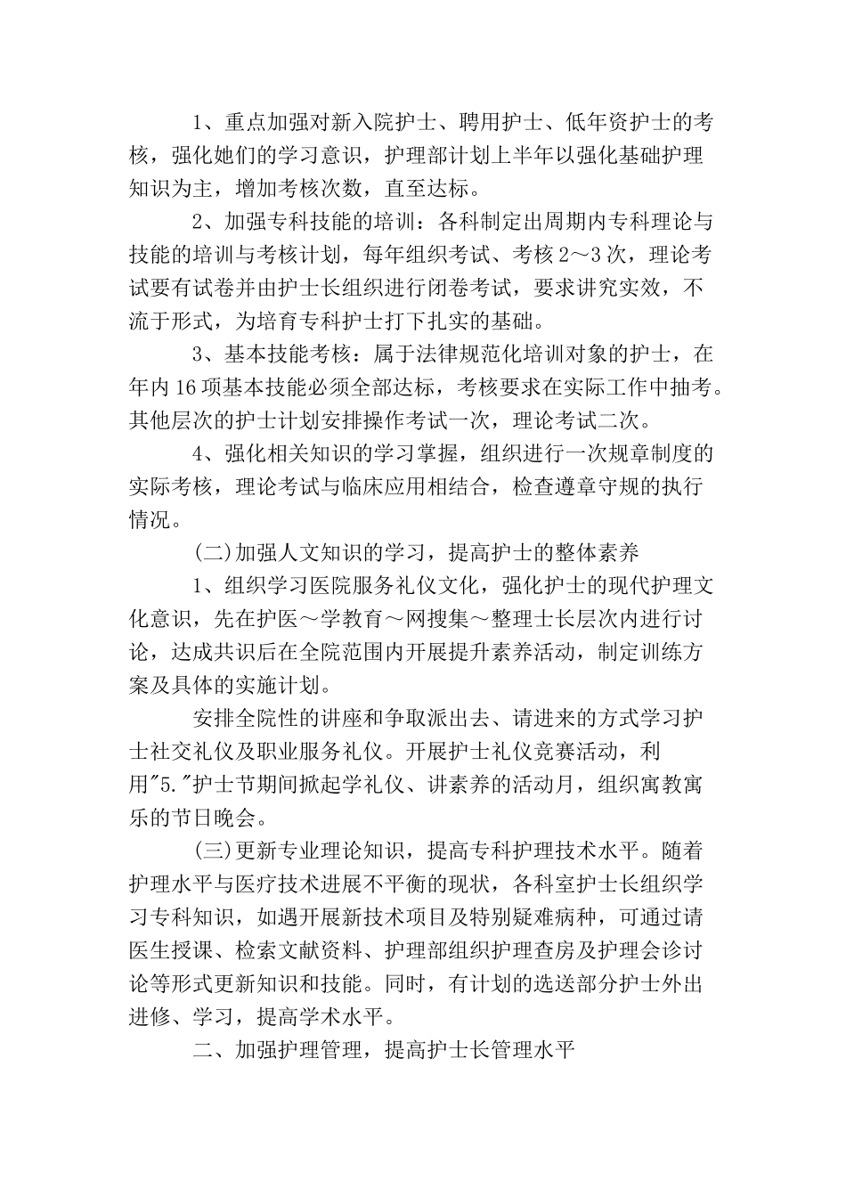 护士长月计划周安排参考模板_第3页