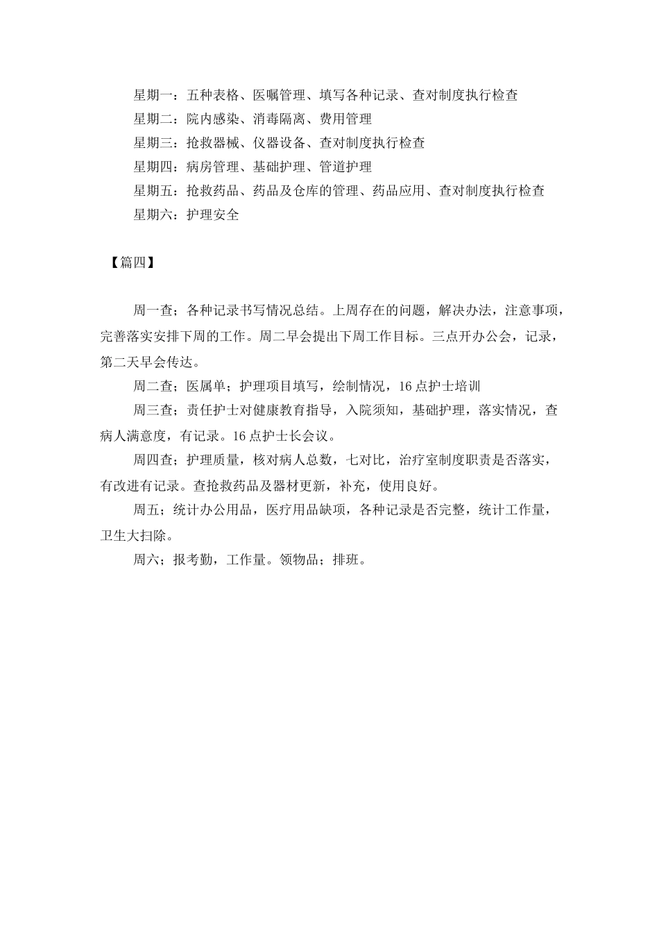 护士长本周工作计划范例_第2页
