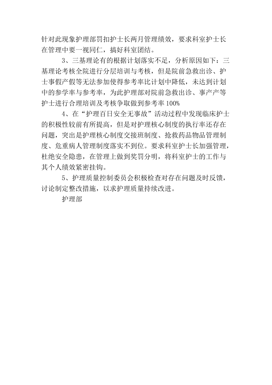 护士长的季度工作计划_第3页